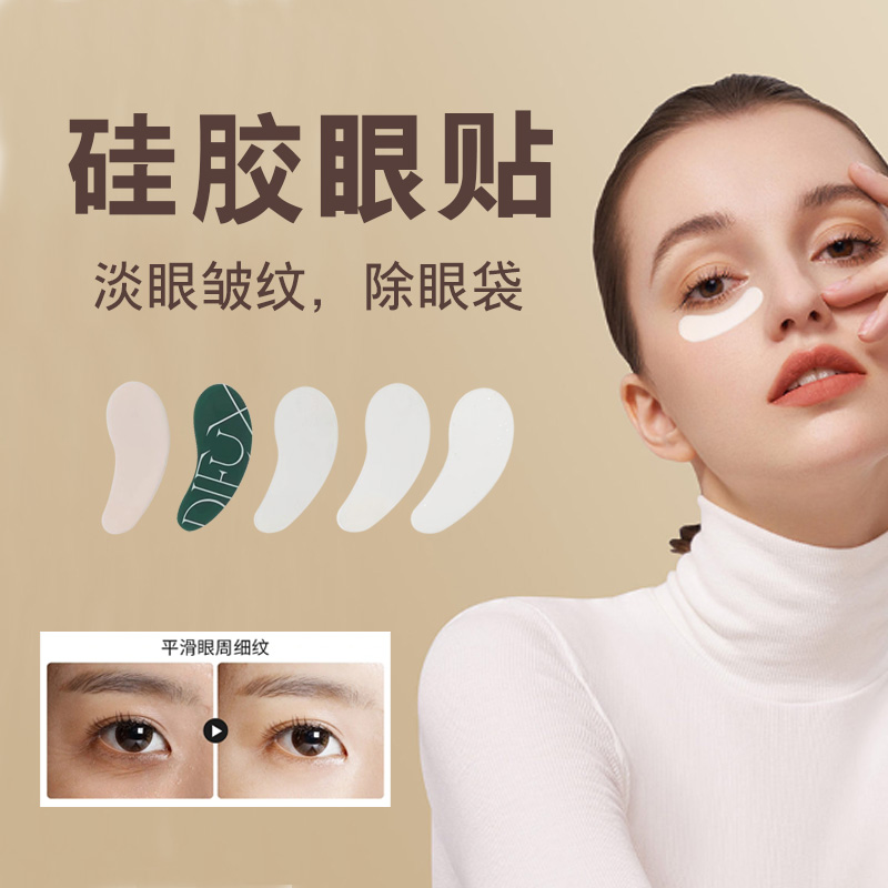 硅胶眼贴硅胶眼膜防皱贴可重复使用可水洗防皱食品